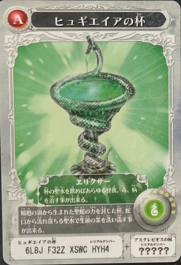 Cup of Hygieia
